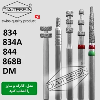 فرز برند diatssien