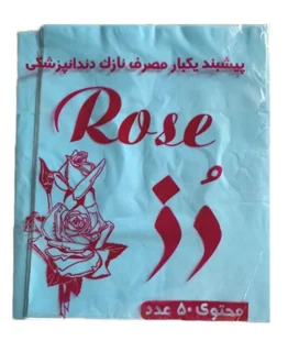 پیشبند ۵۰ عددی رز
